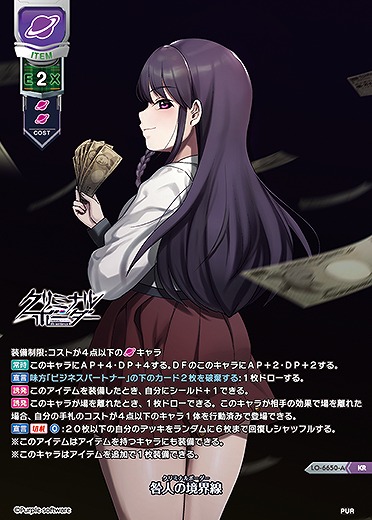 咎人の境界線(A)(KR) 【LO-6650-AKR】